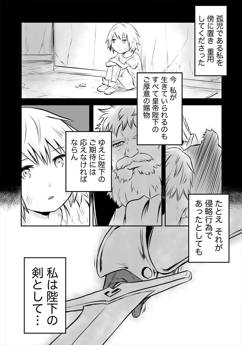 おきらく女魔導士の開拓記～メイドと始めるまったり楽々スローライフ～ - 第12話 - Page 22