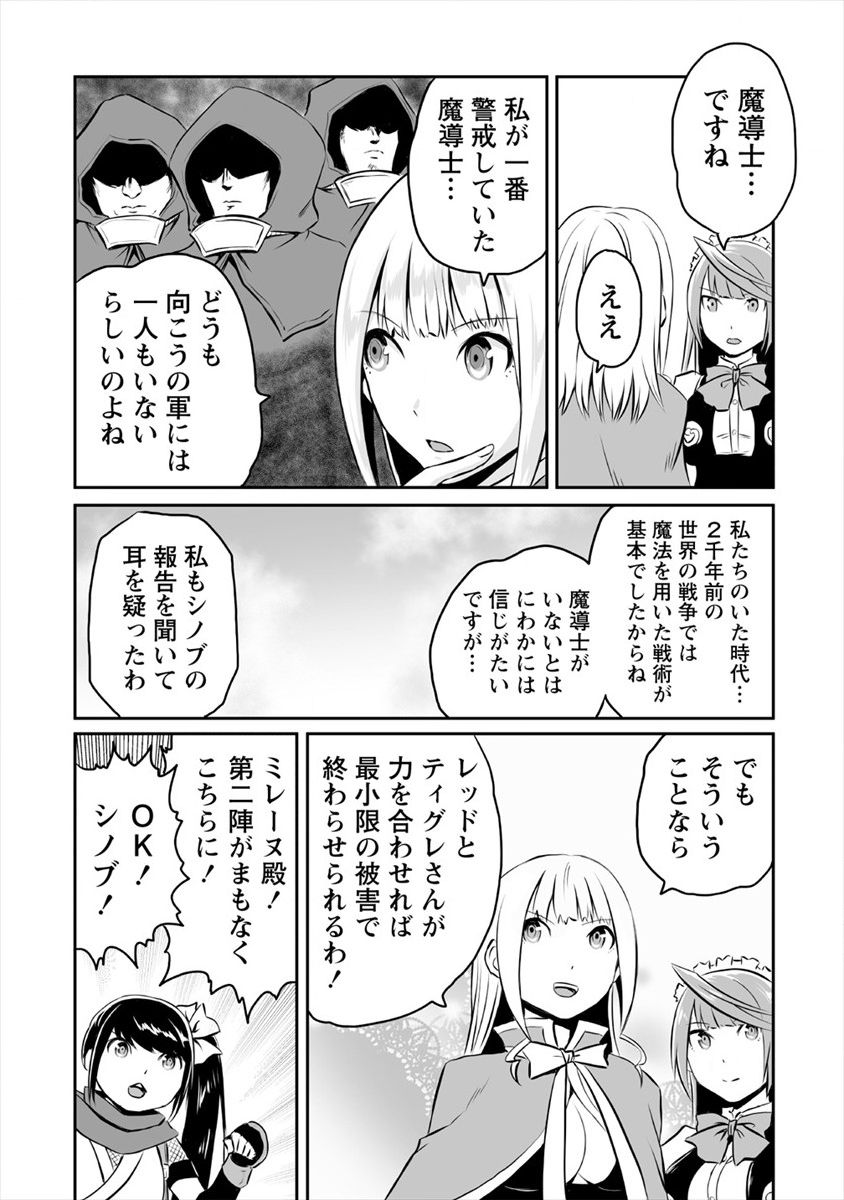 おきらく女魔導士の開拓記～メイドと始めるまったり楽々スローライフ～ - 第12話 - Page 6