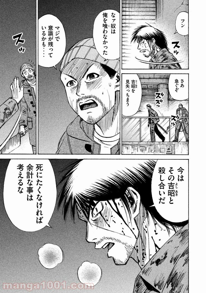 彼岸島 48日後… - 第10話 - Page 20