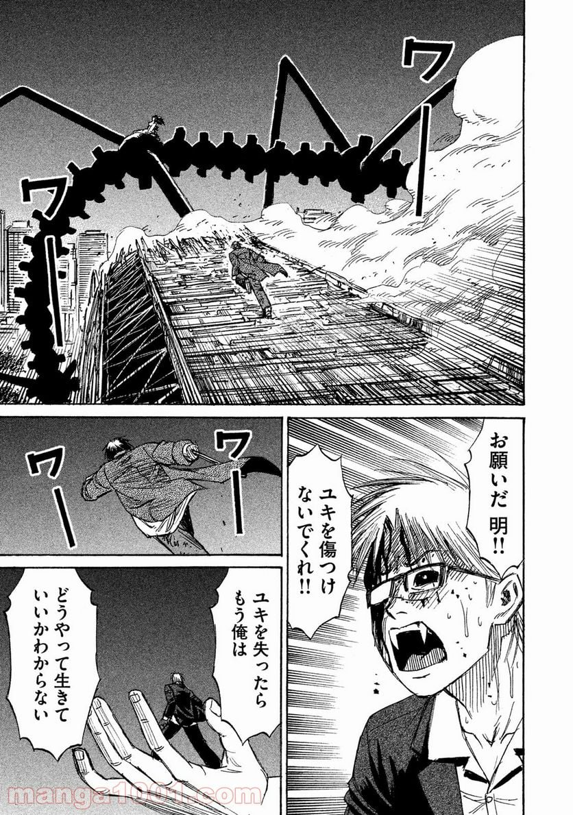 彼岸島 48日後… - 第53話 - Page 7