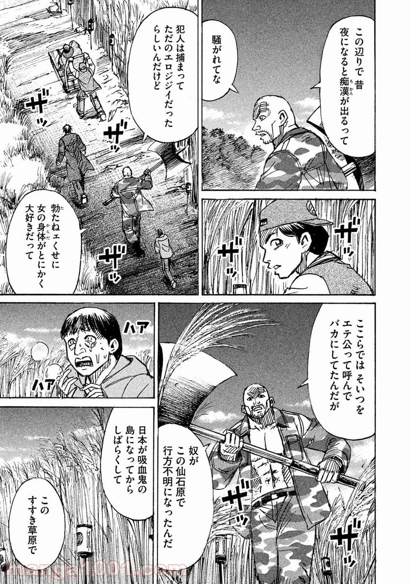 彼岸島 48日後… - 第87話 - Page 11