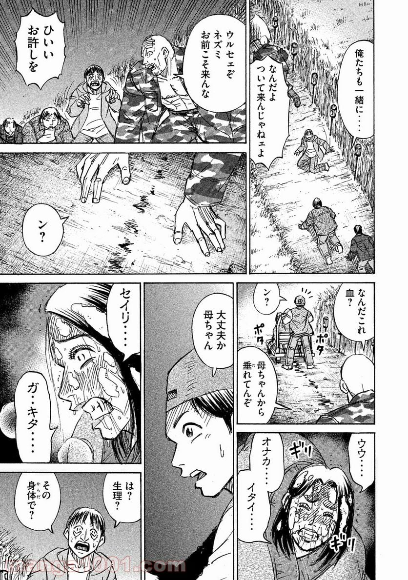 彼岸島 48日後… - 第89話 - Page 16