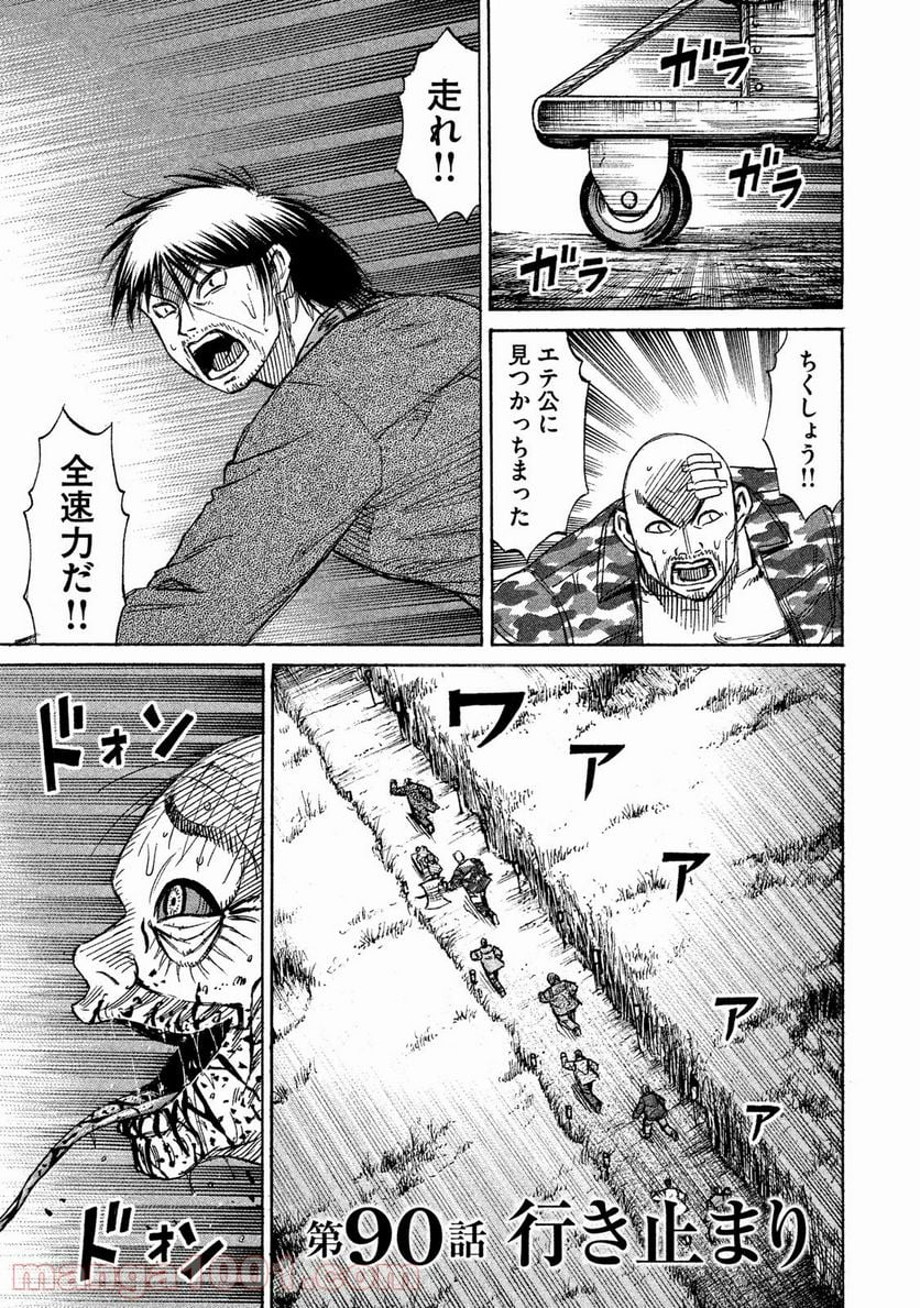 彼岸島 48日後… - 第90話 - Page 1