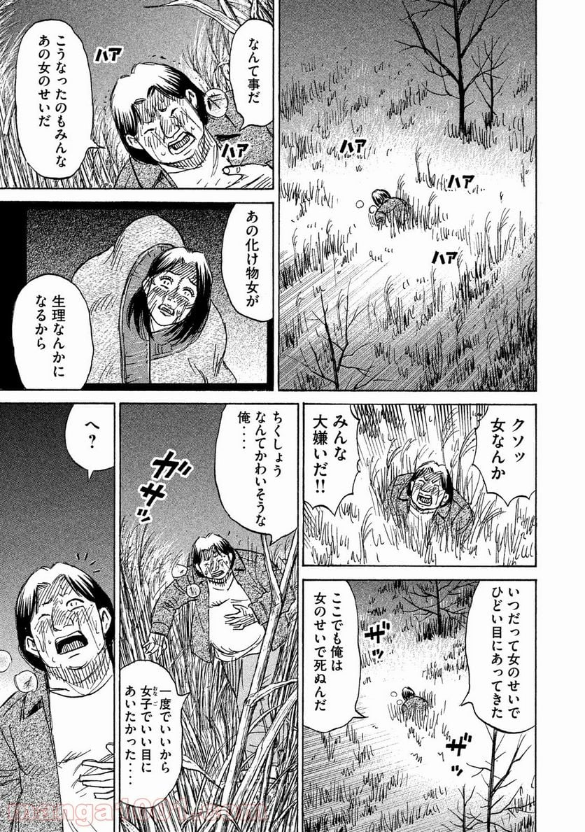 彼岸島 48日後… - 第90話 - Page 14