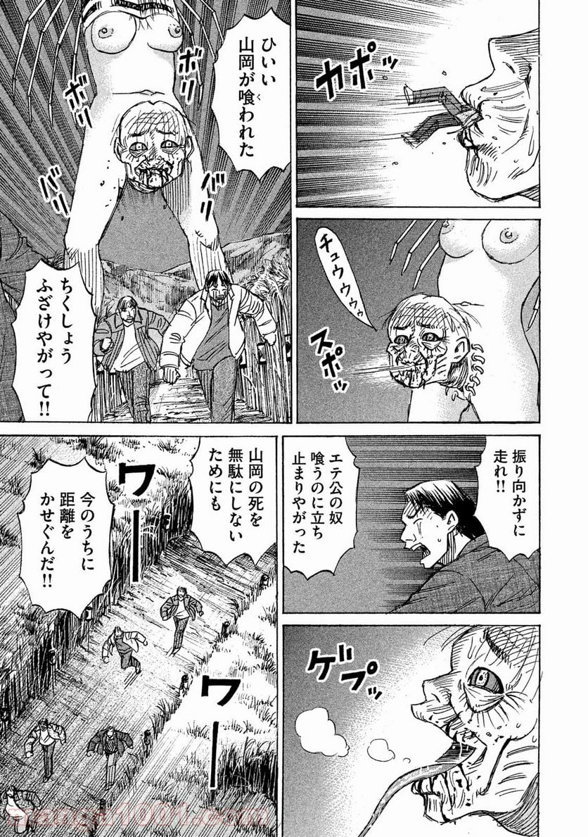 彼岸島 48日後… - 第90話 - Page 4