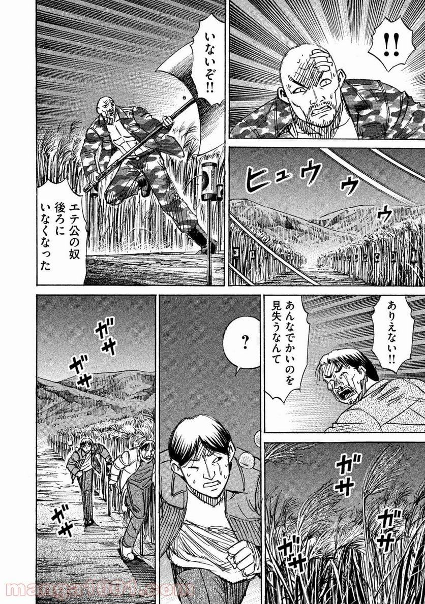 彼岸島 48日後… - 第90話 - Page 5