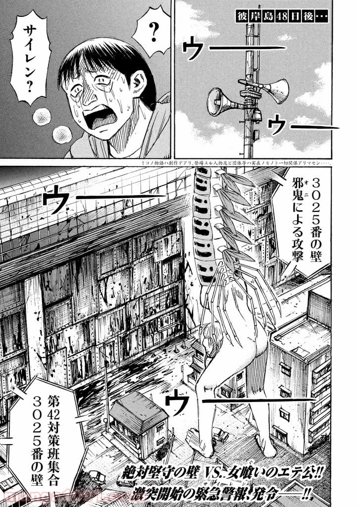 彼岸島 48日後… - 第130話 - Page 1