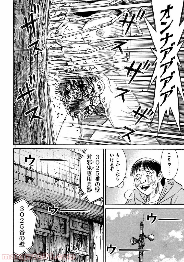 彼岸島 48日後… - 第130話 - Page 14