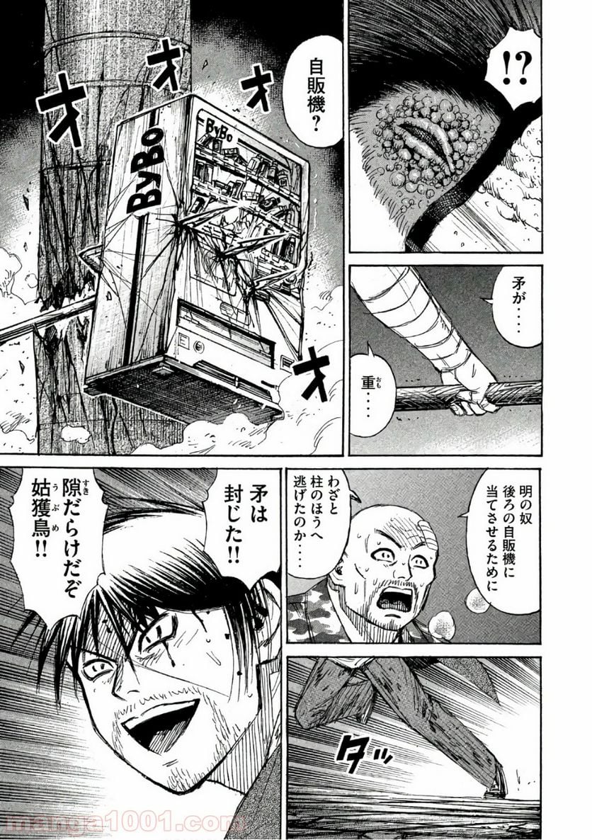 彼岸島 48日後… - 第148話 - Page 9