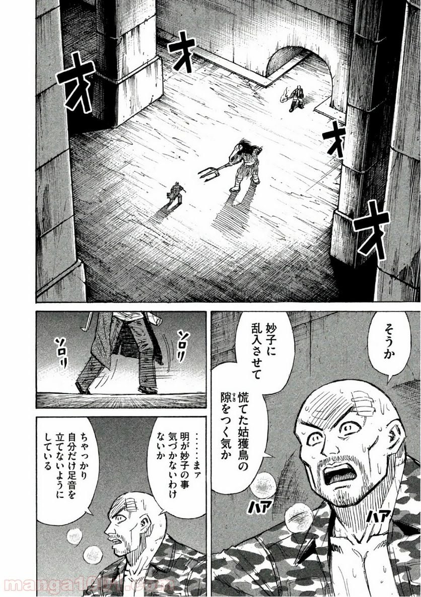 彼岸島 48日後… - 第150話 - Page 6