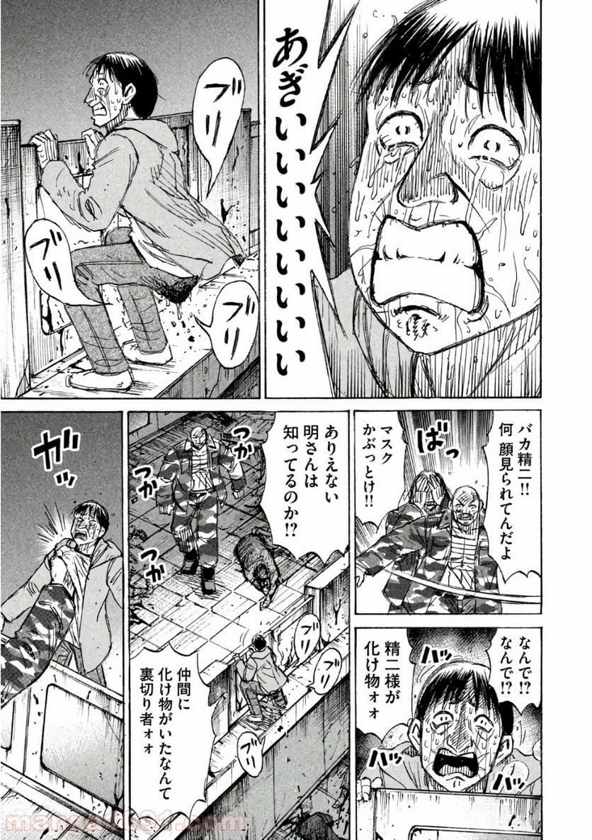 彼岸島 48日後… - 第156話 - Page 19