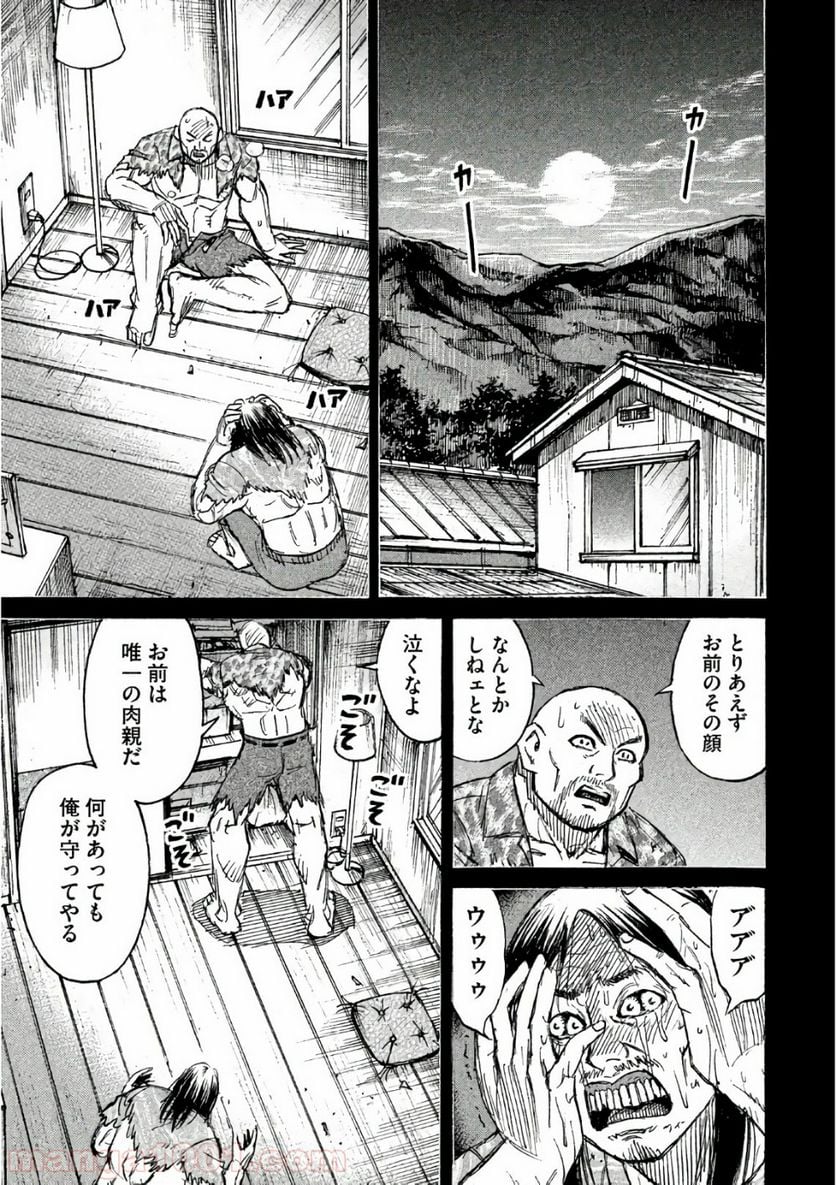 彼岸島 48日後… - 第157話 - Page 19