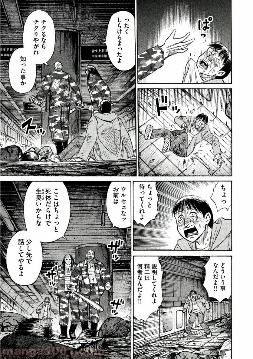 彼岸島 48日後… - 第157話 - Page 5