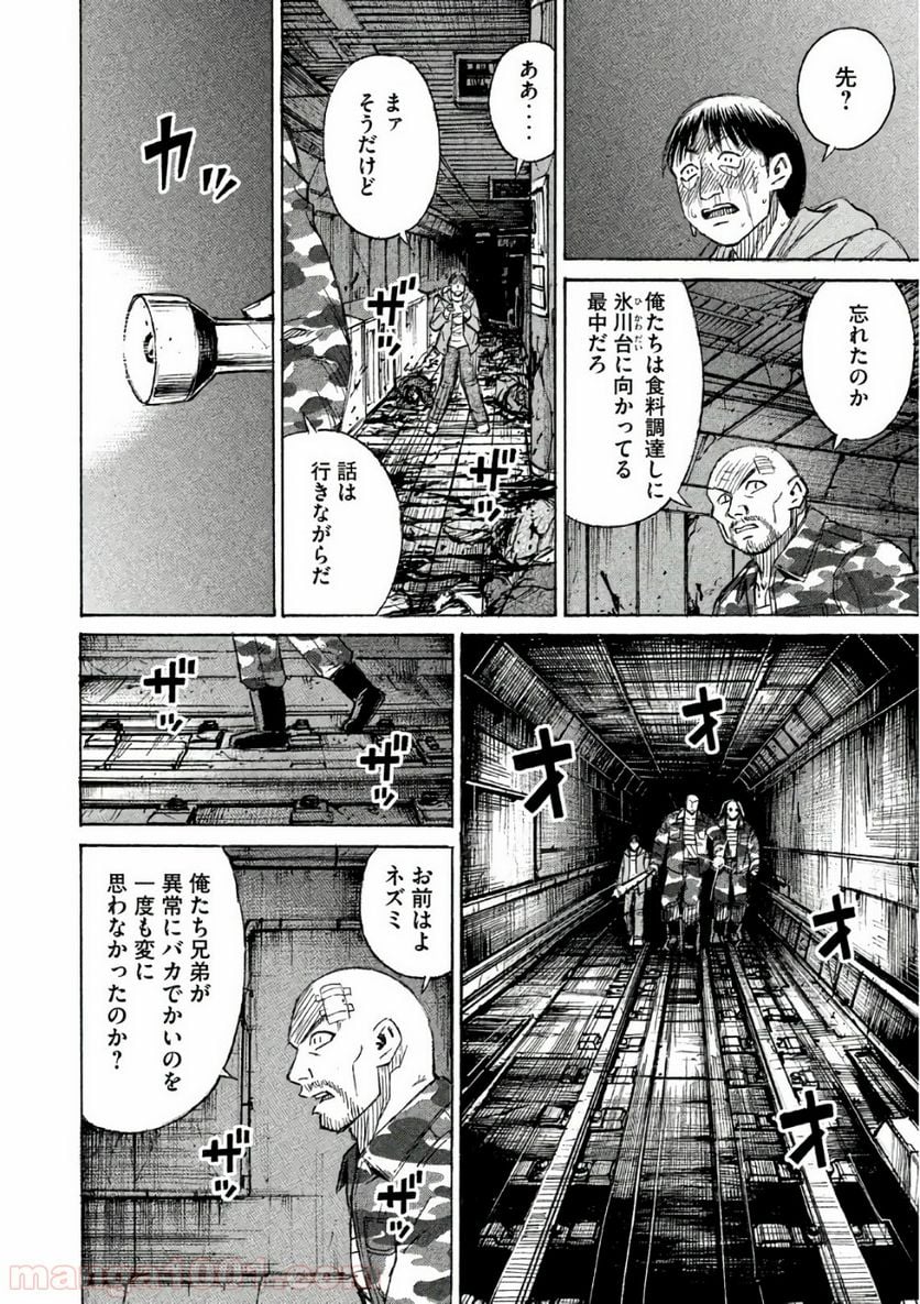 彼岸島 48日後… - 第157話 - Page 6