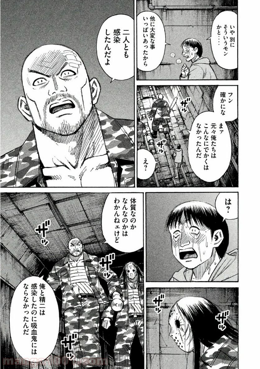 彼岸島 48日後… - 第157話 - Page 7