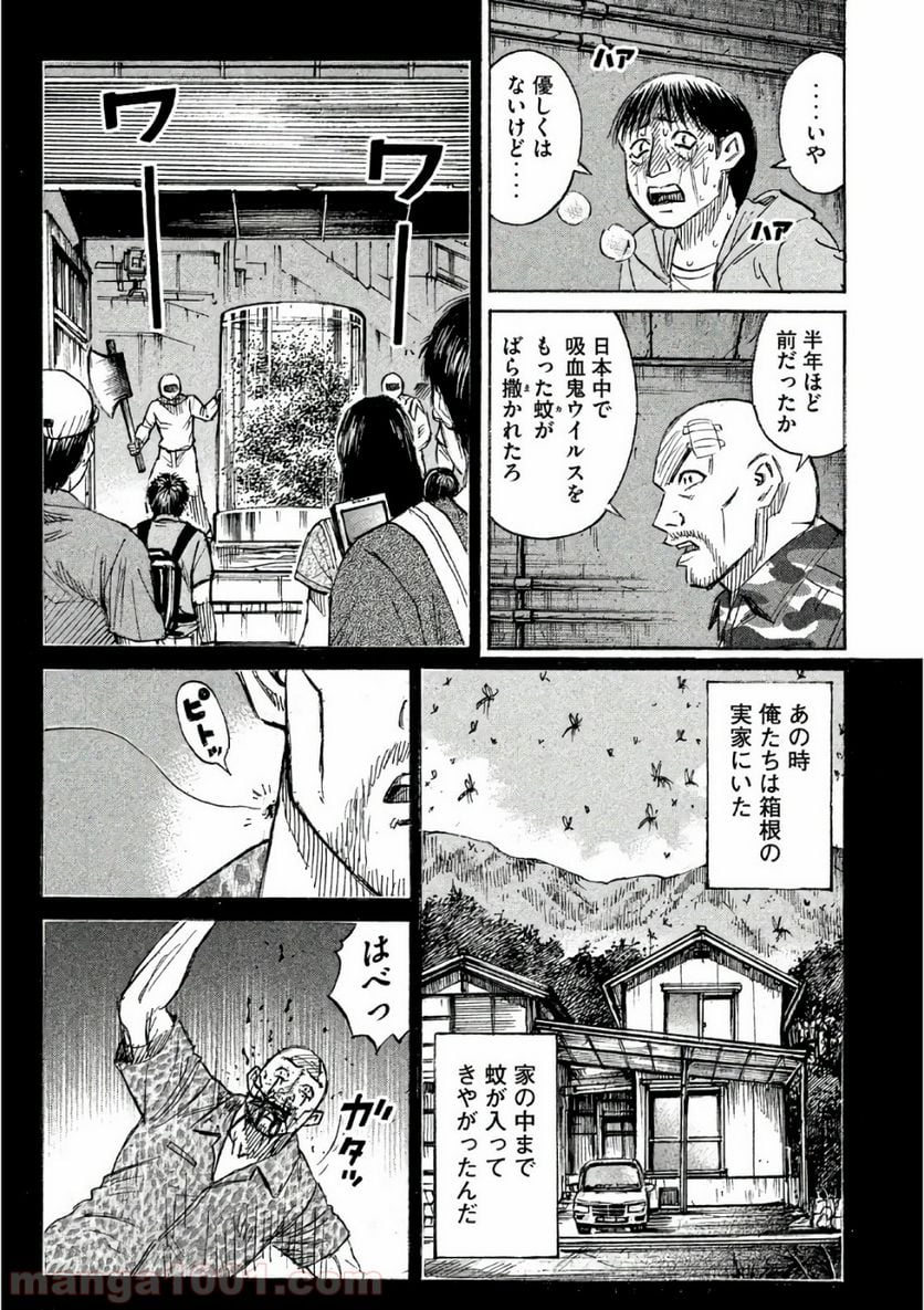 彼岸島 48日後… - 第157話 - Page 9