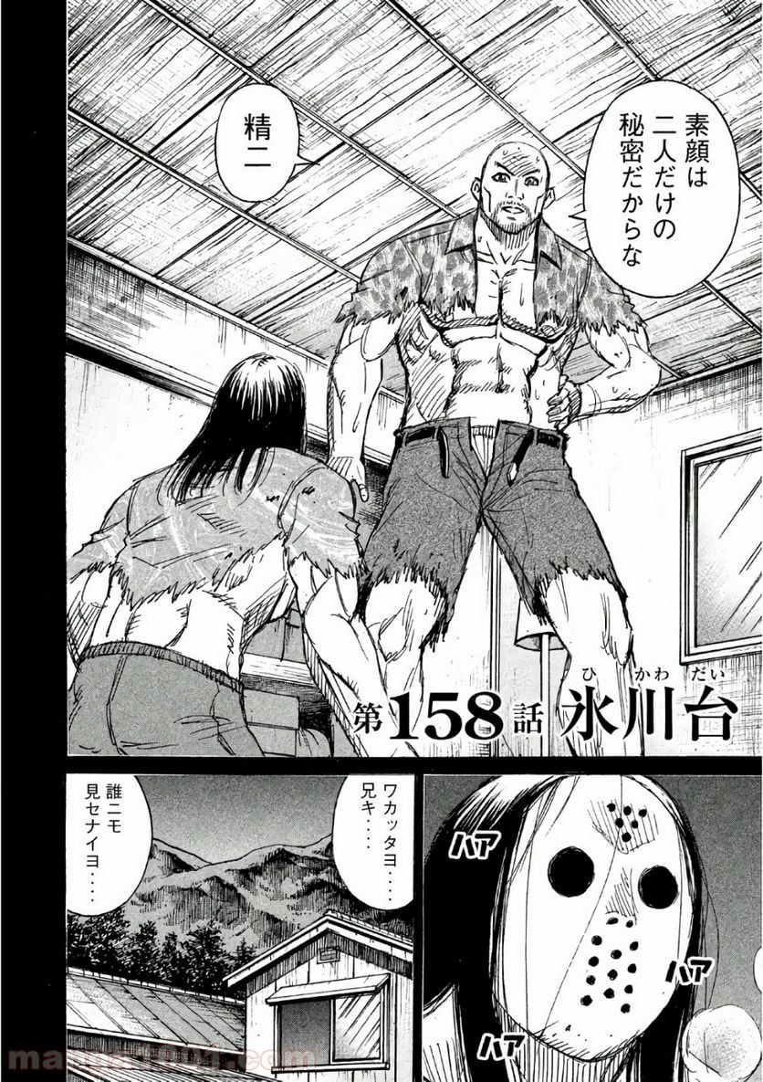 彼岸島 48日後… - 第158話 - Page 2