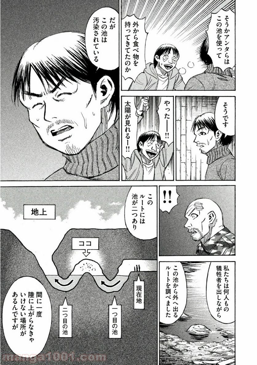 彼岸島 48日後… - 第158話 - Page 17