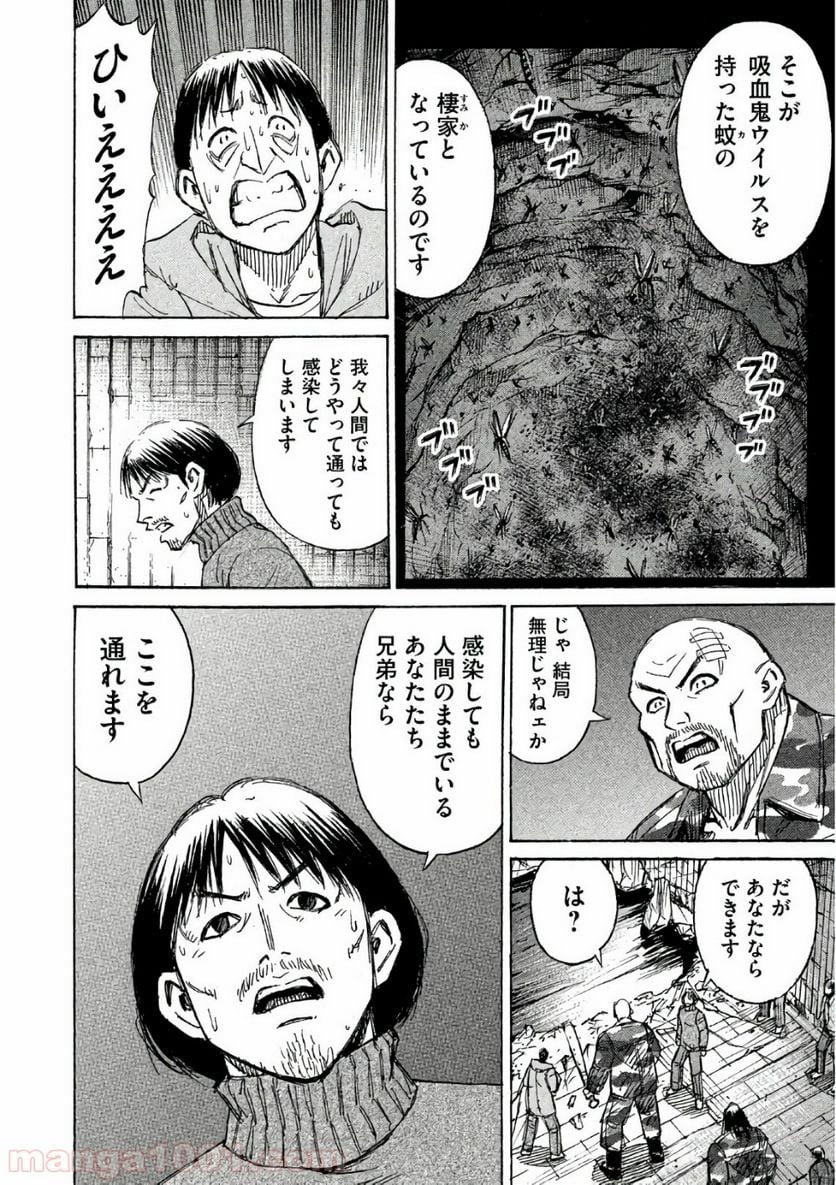 彼岸島 48日後… - 第158話 - Page 18