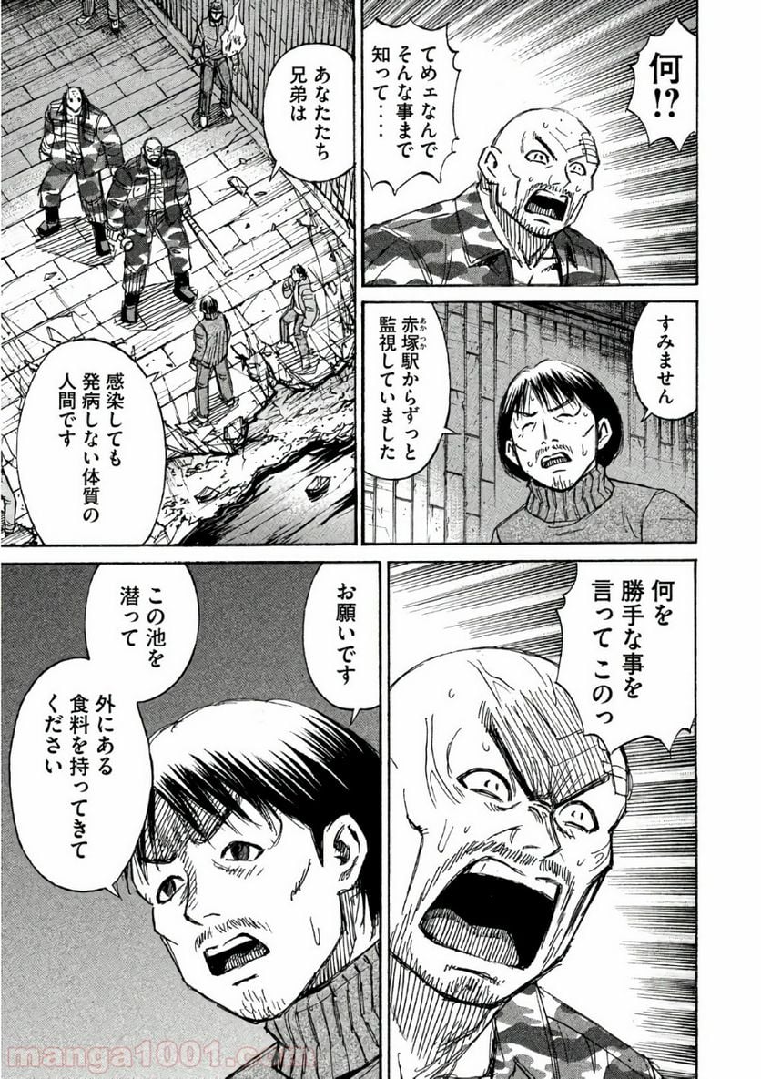 彼岸島 48日後… - 第158話 - Page 19