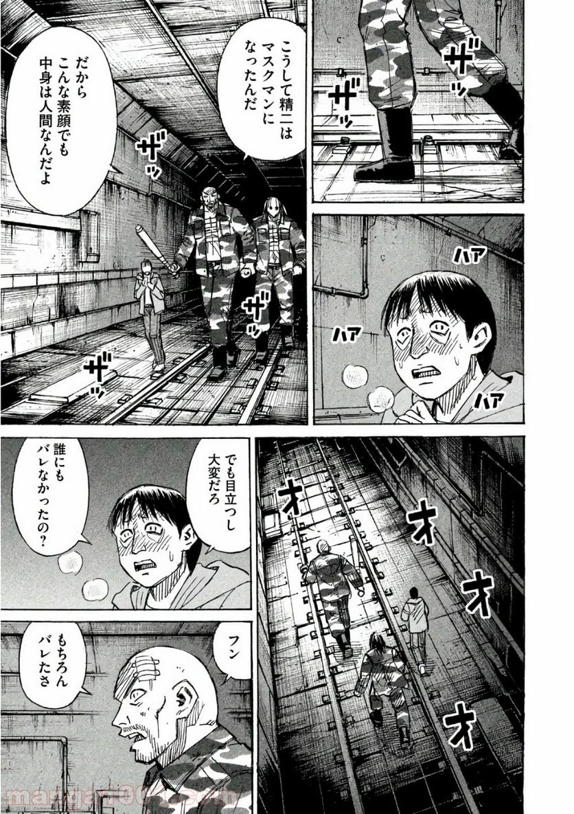 彼岸島 48日後… - 第158話 - Page 3