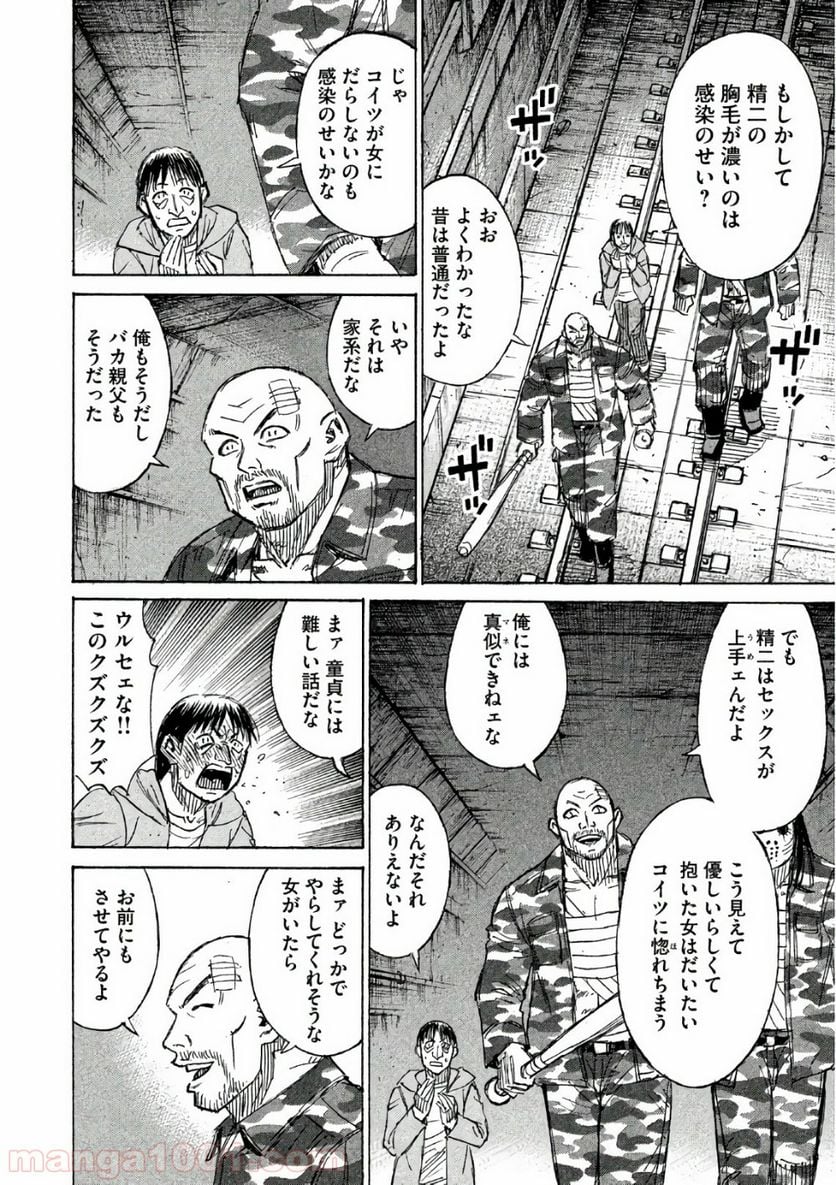 彼岸島 48日後… - 第158話 - Page 6