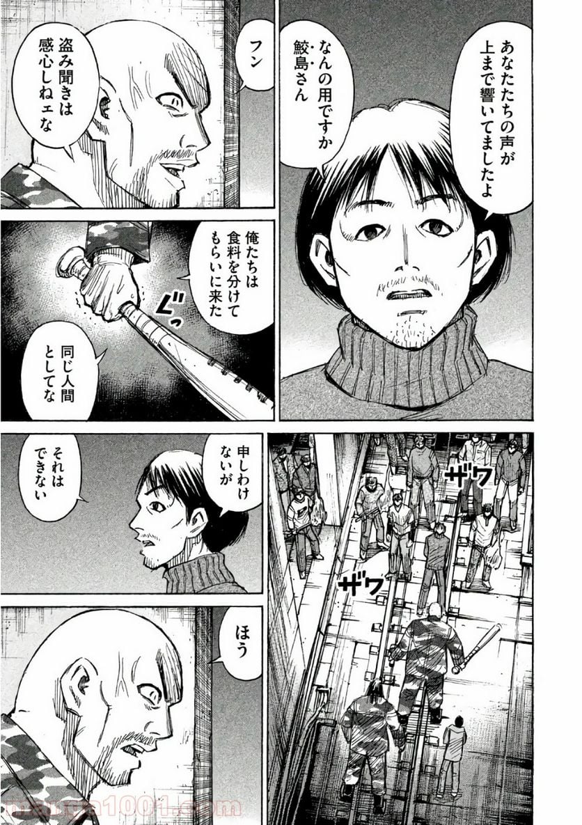 彼岸島 48日後… - 第158話 - Page 9