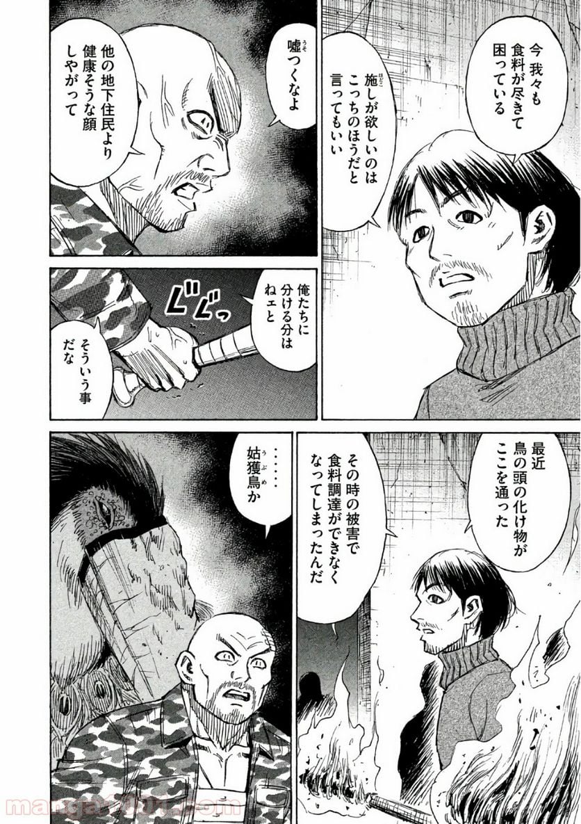 彼岸島 48日後… - 第158話 - Page 10