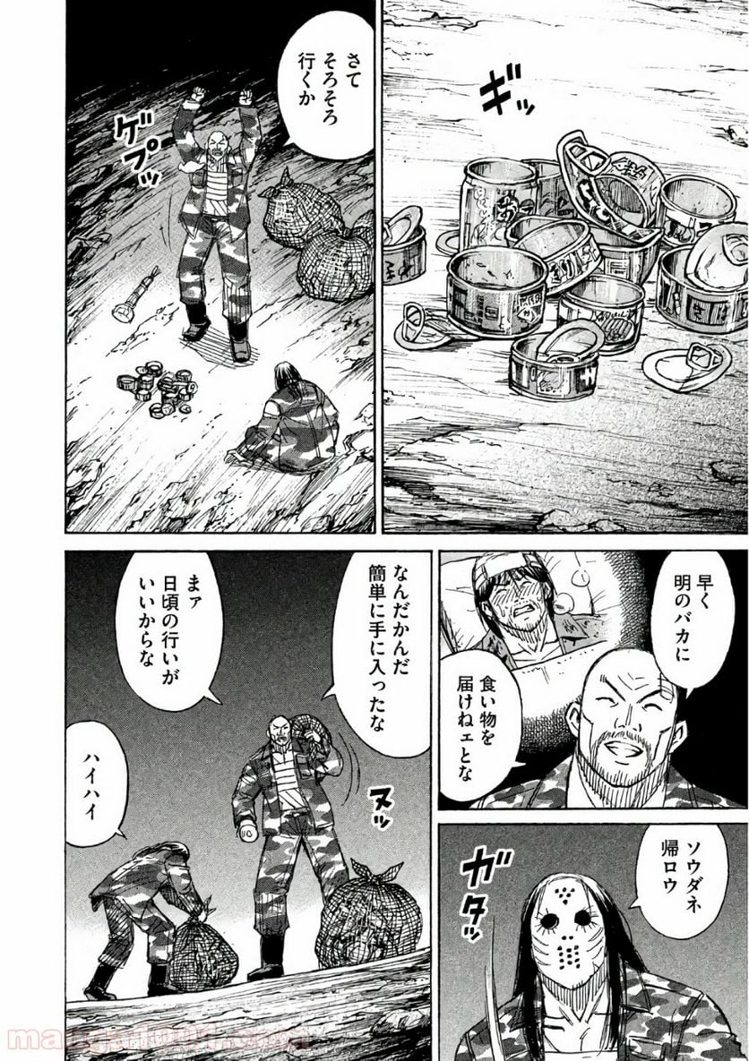 彼岸島 48日後… - 第160話 - Page 12