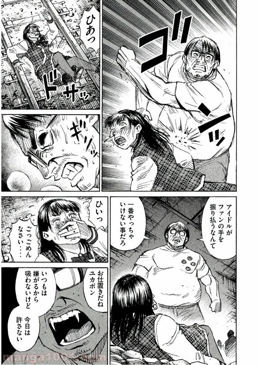 彼岸島 48日後… - 第166話 - Page 9