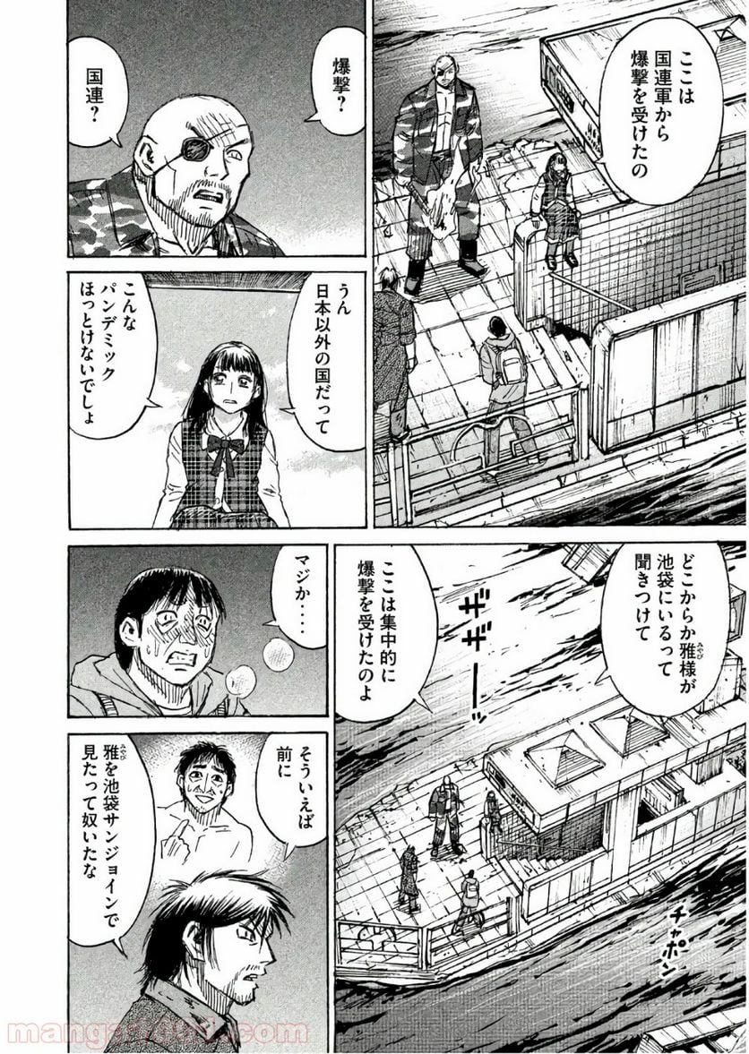 彼岸島 48日後… - 第167話 - Page 14