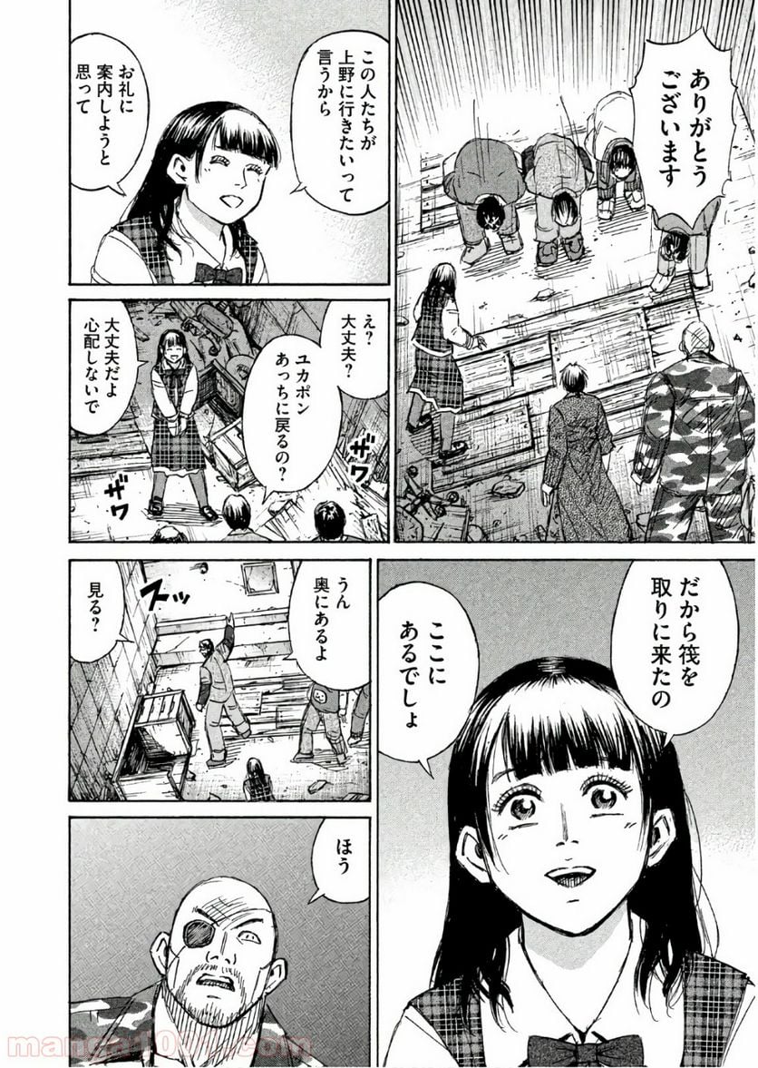 彼岸島 48日後… - 第168話 - Page 16