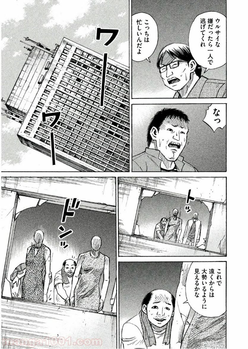 彼岸島 48日後… - 第170話 - Page 15