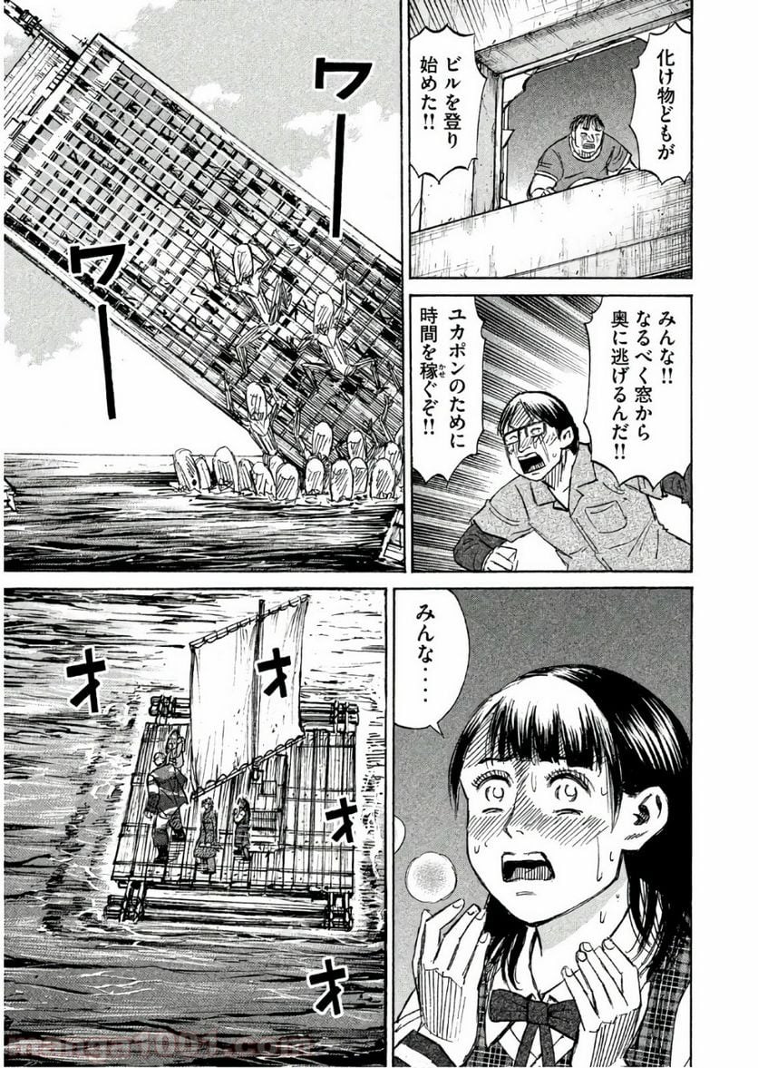 彼岸島 48日後… - 第171話 - Page 7