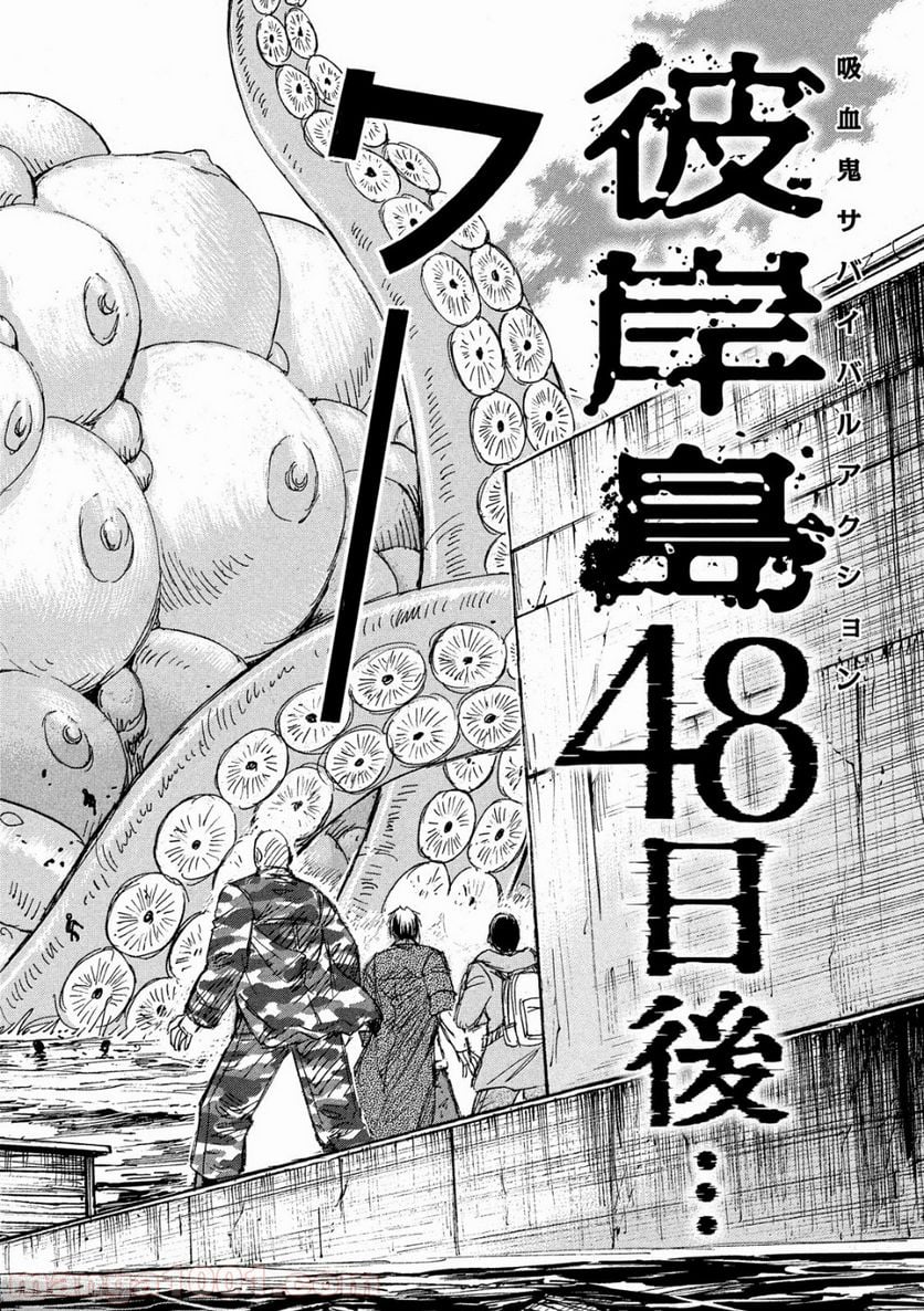 彼岸島 48日後… - 第175話 - Page 2