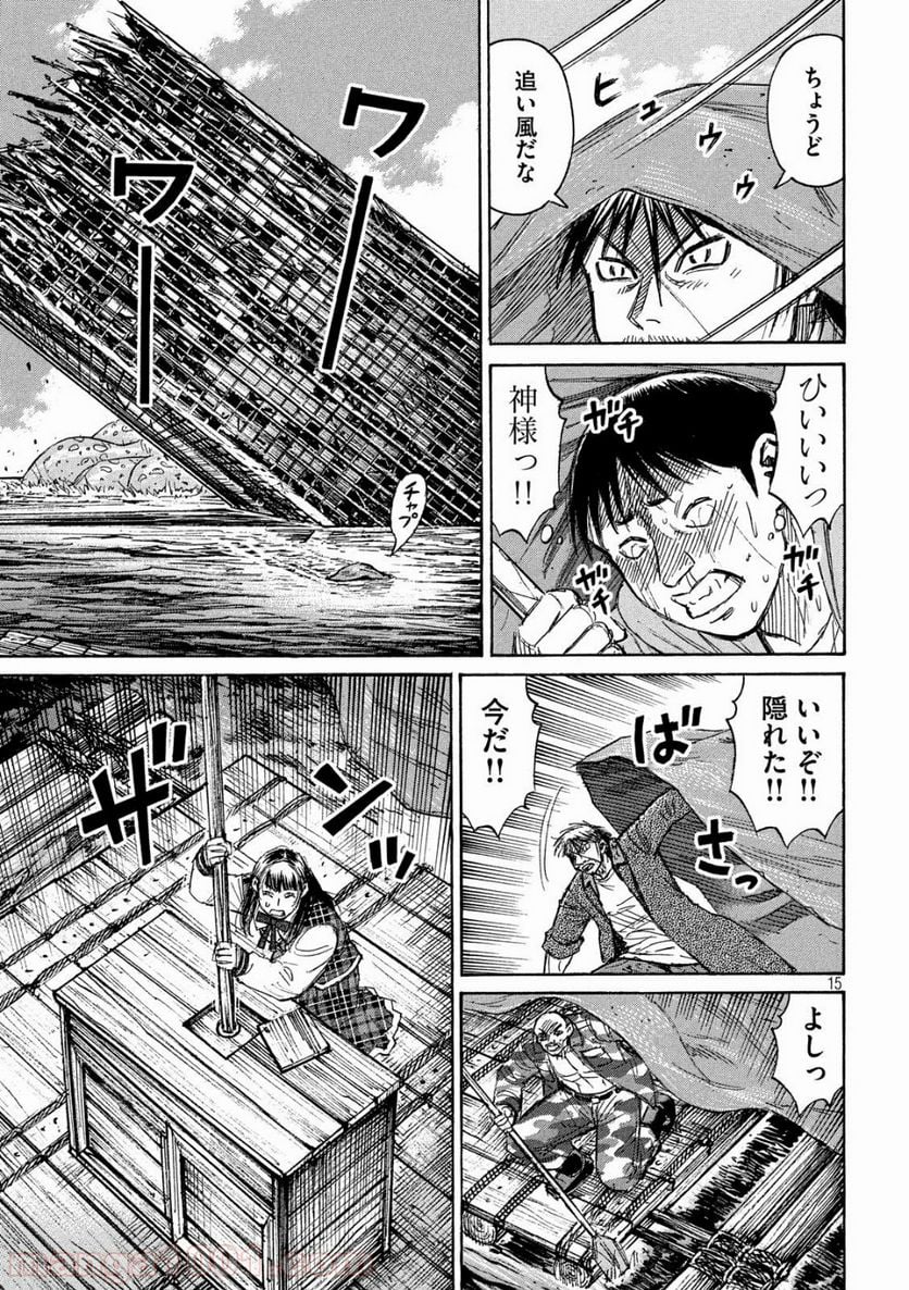 彼岸島 48日後… - 第175話 - Page 15