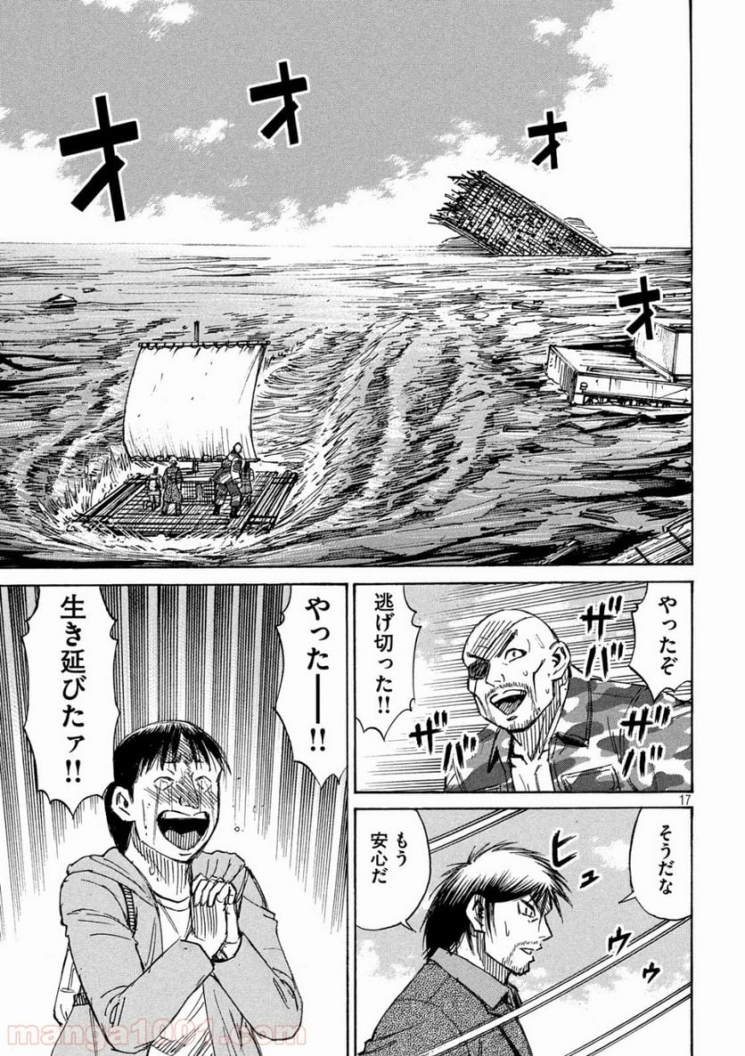 彼岸島 48日後… - 第175話 - Page 17