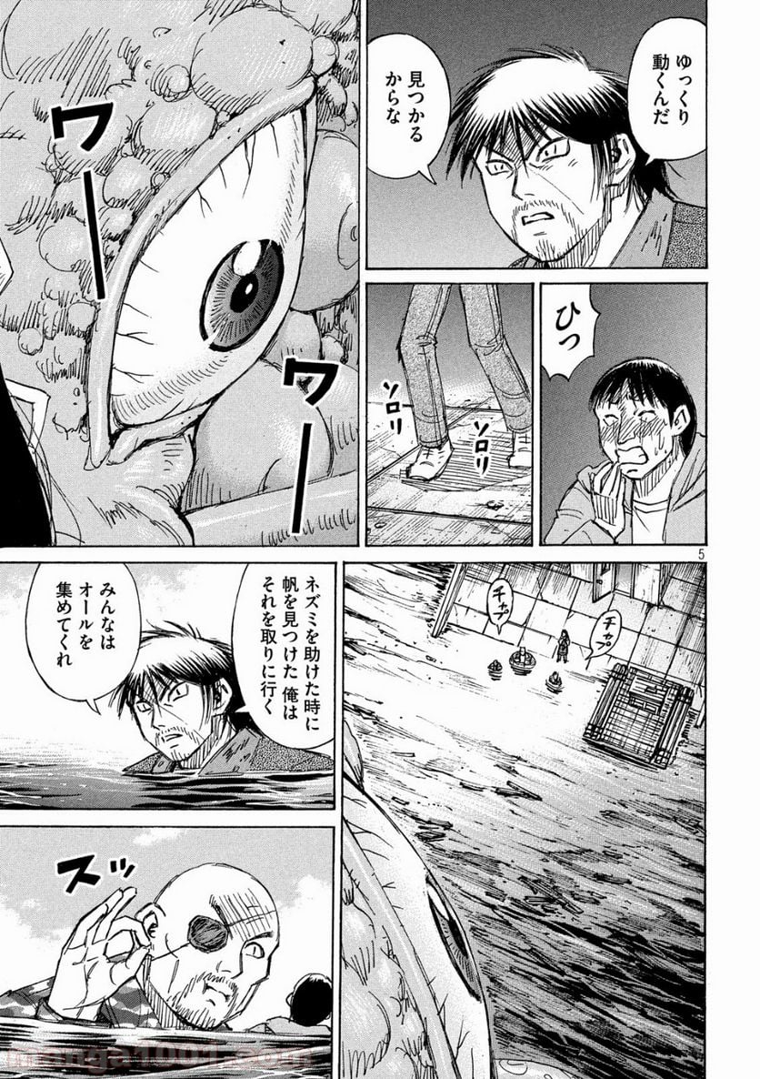 彼岸島 48日後… - 第175話 - Page 5