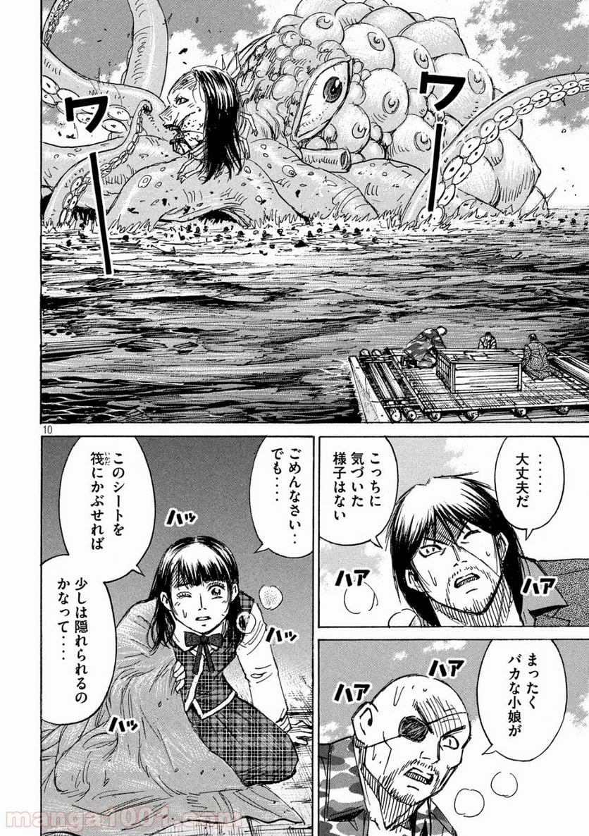 彼岸島 48日後… - 第175話 - Page 10