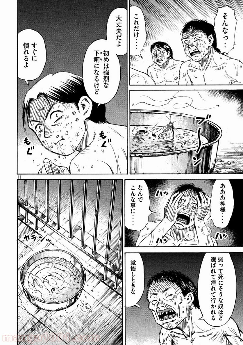 彼岸島 48日後… - 第176話 - Page 11