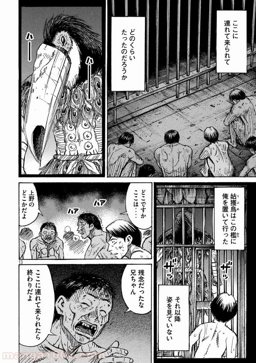 彼岸島 48日後… - 第176話 - Page 13