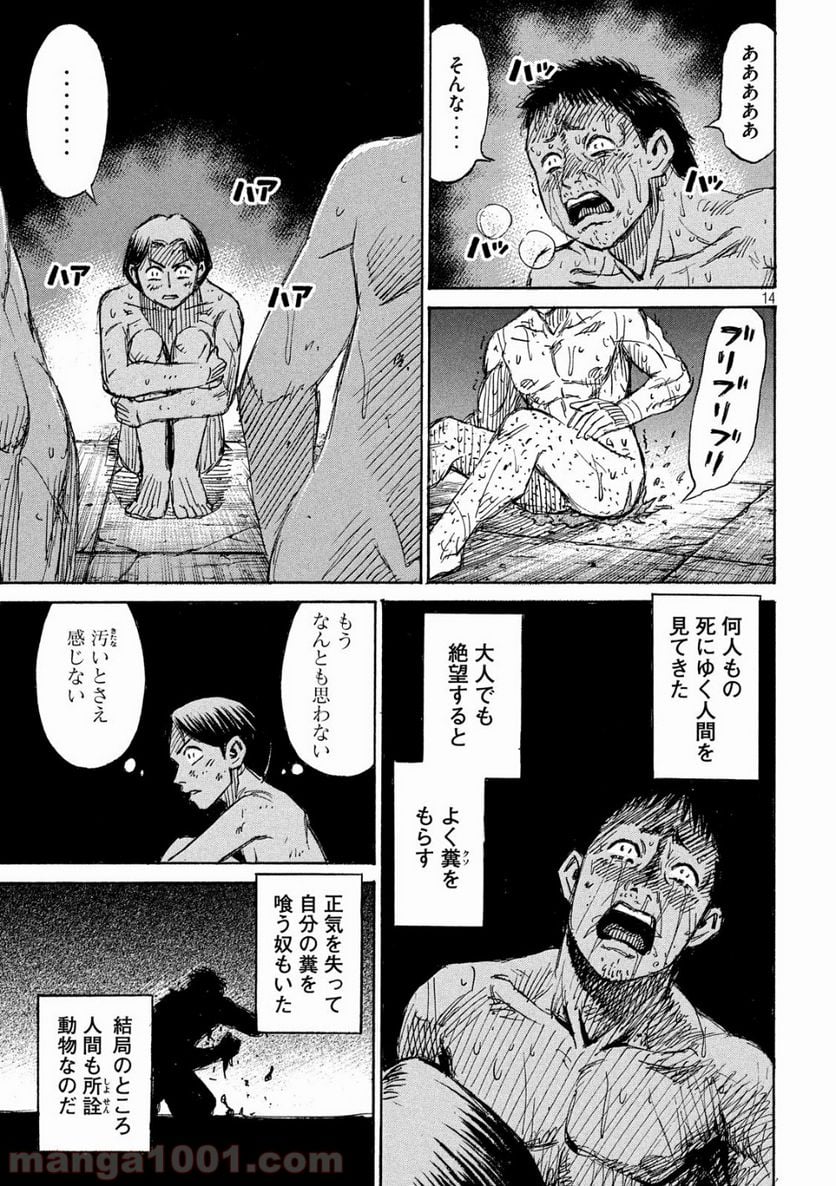 彼岸島 48日後… - 第176話 - Page 14