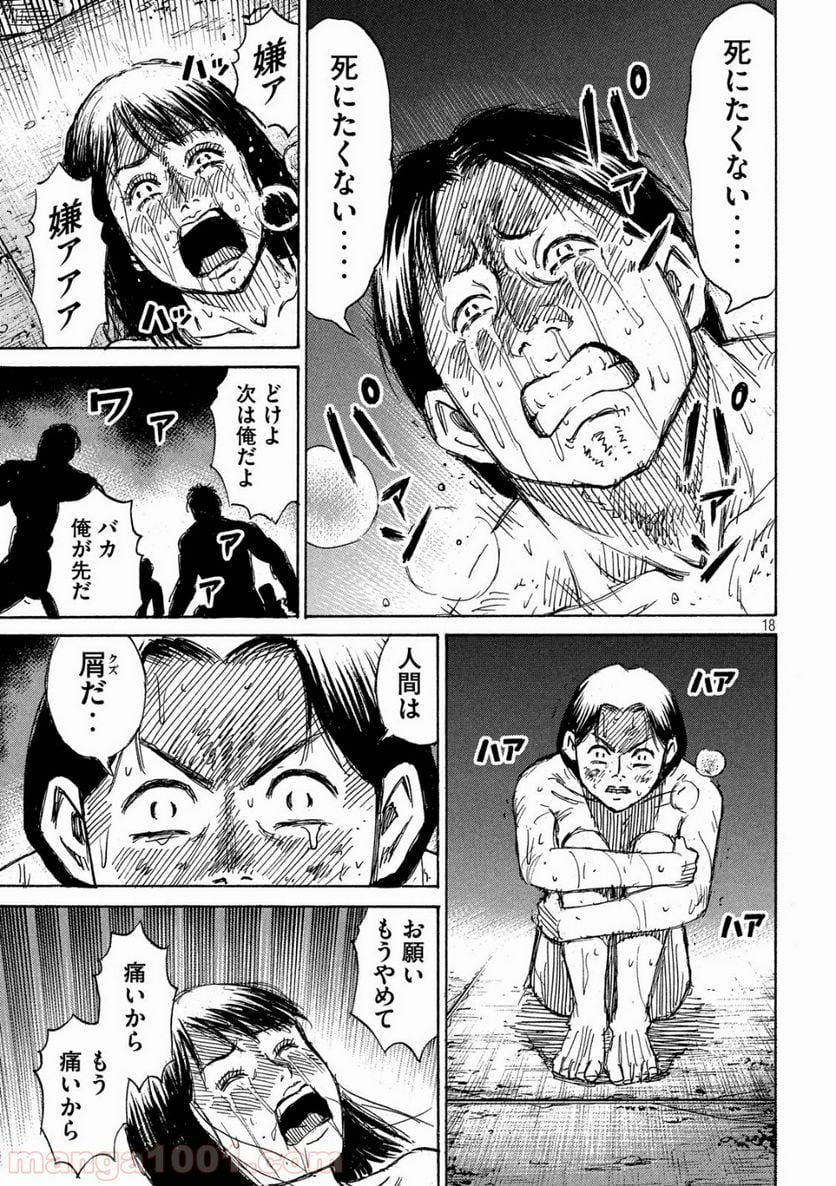 彼岸島 48日後… - 第176話 - Page 18