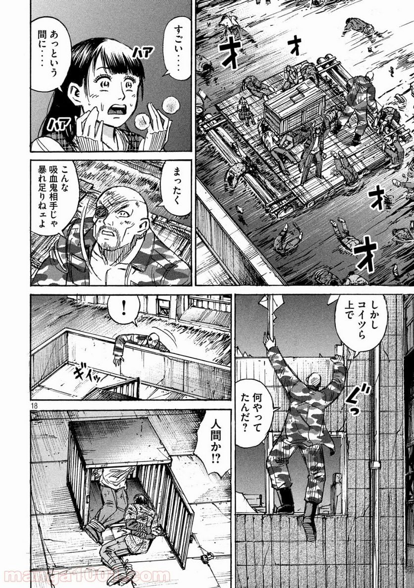 彼岸島 48日後… - 第177話 - Page 18