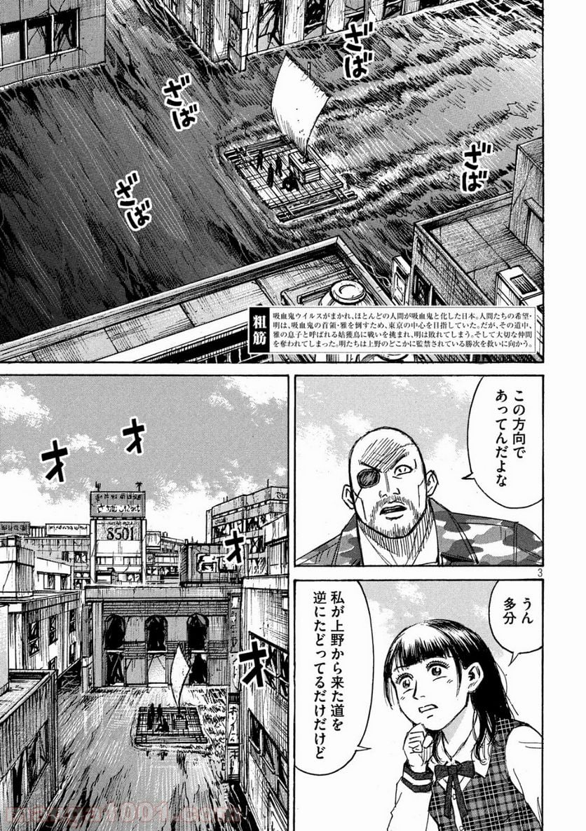 彼岸島 48日後… - 第177話 - Page 3