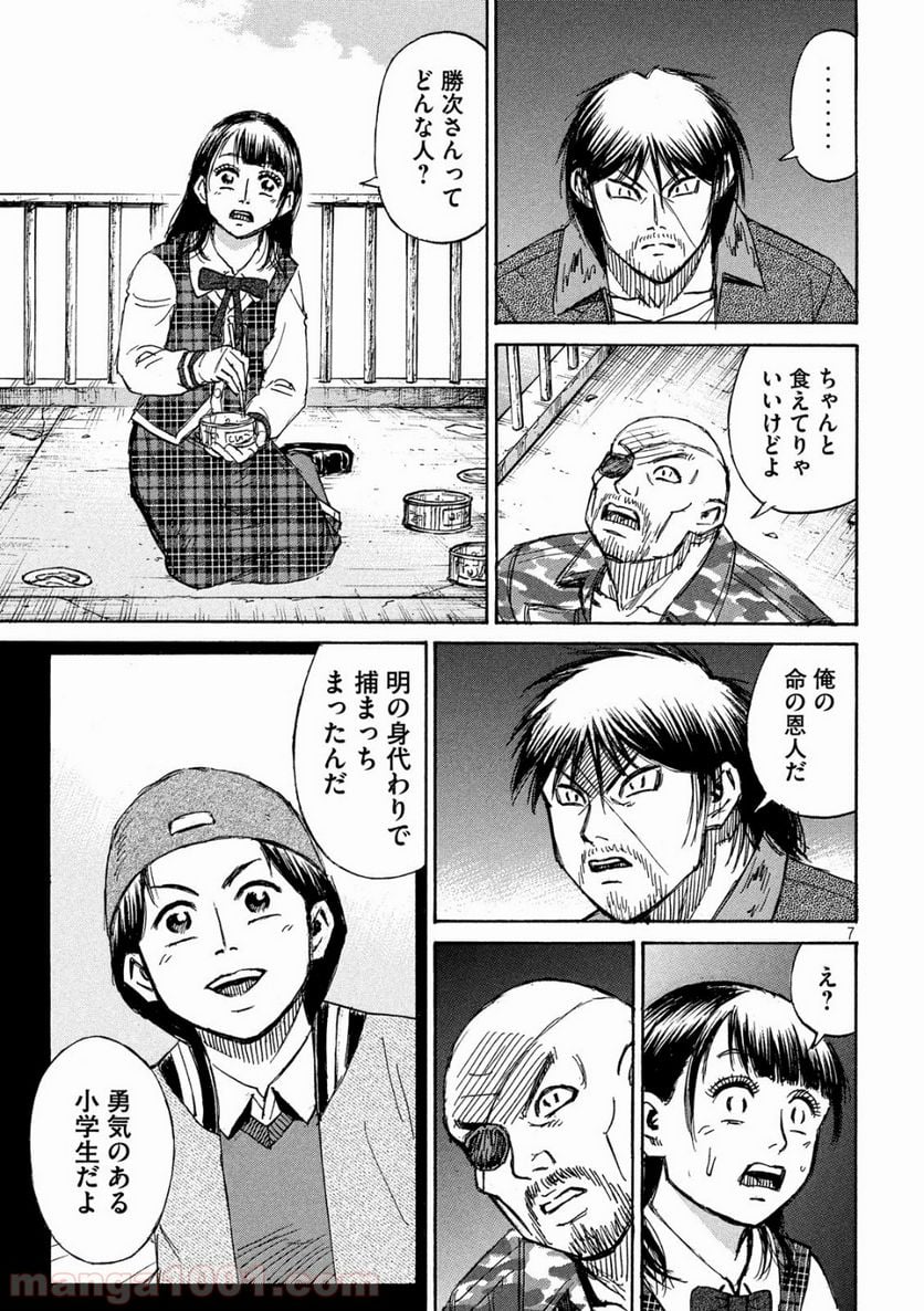 彼岸島 48日後… - 第177話 - Page 7