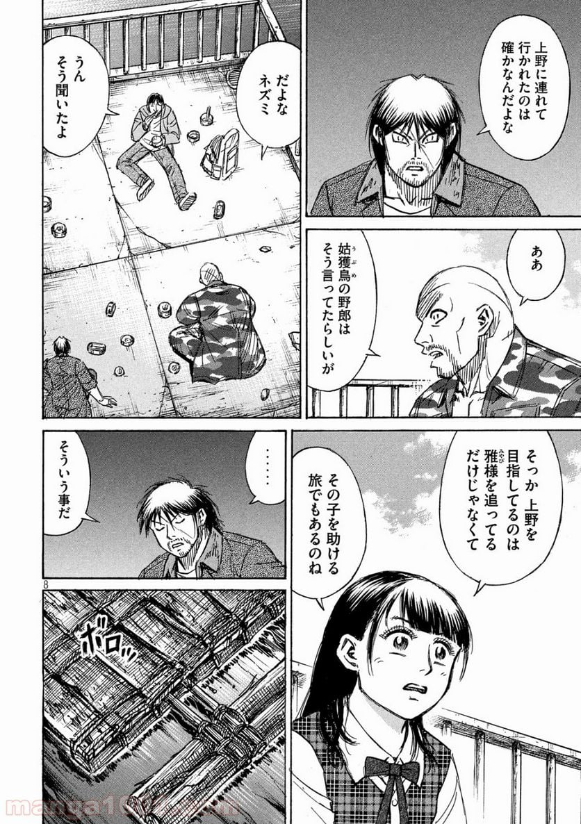 彼岸島 48日後… - 第177話 - Page 8