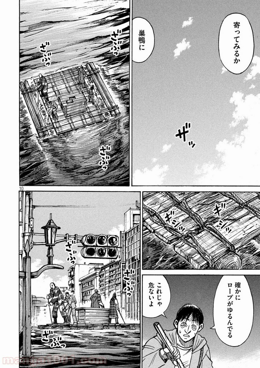 彼岸島 48日後… - 第177話 - Page 10