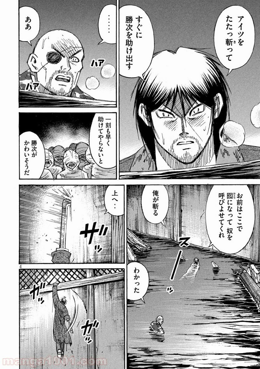 彼岸島 48日後… - 第180話 - Page 4