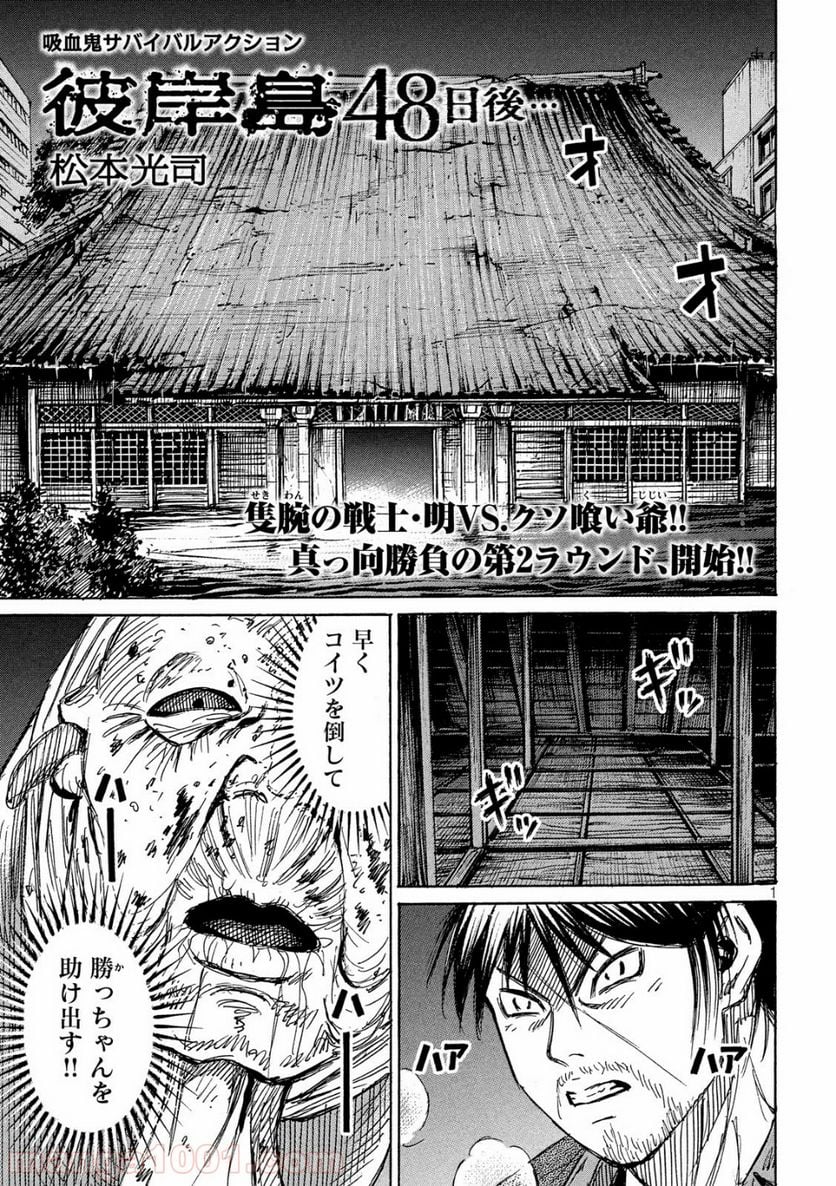 彼岸島 48日後… - 第181話 - Page 1